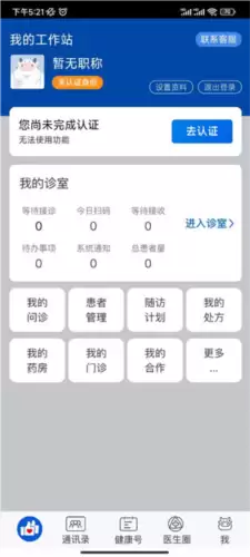 好大夫医生版怎么认证 好大夫医生版认证流程