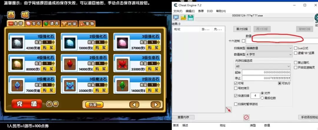 CE修改器使用教程改造梦西游