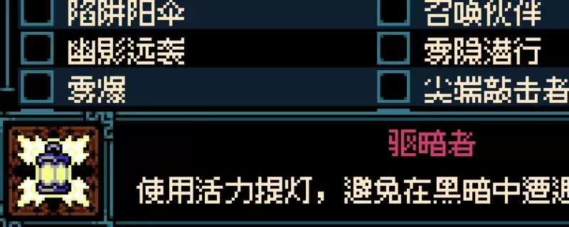 挖掘者米娜 驱暗者成就攻略分享