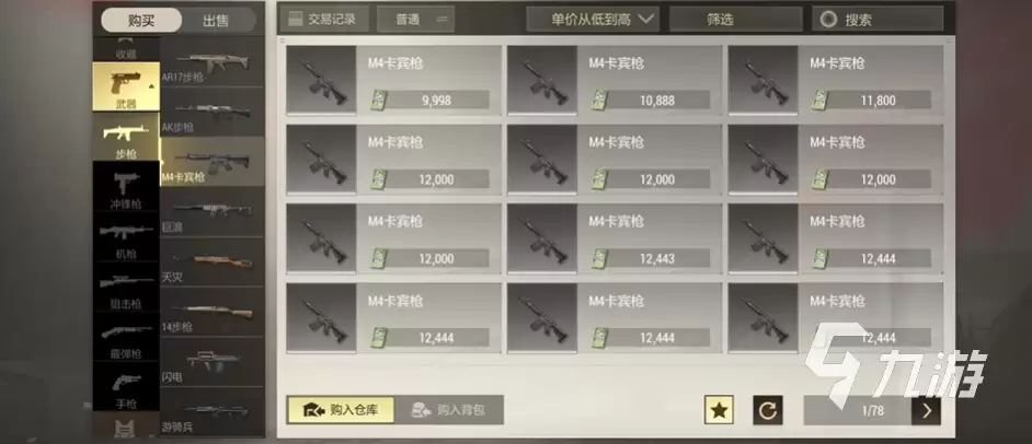 超凡先锋m4卡宾枪最强配件怎么搭配：超凡先锋m4卡宾枪配件推荐