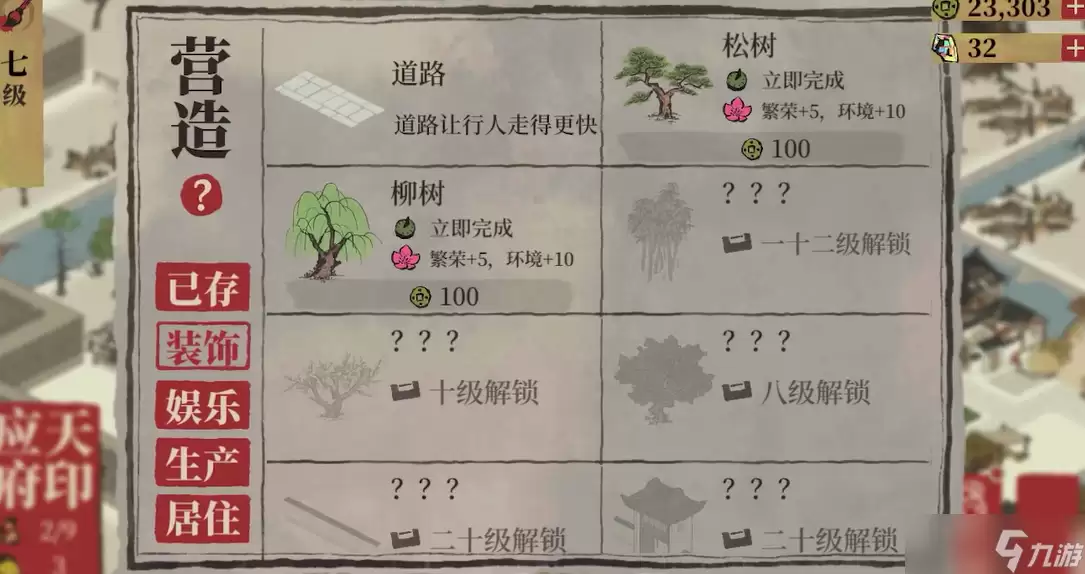 江南百景图如何清除围栏