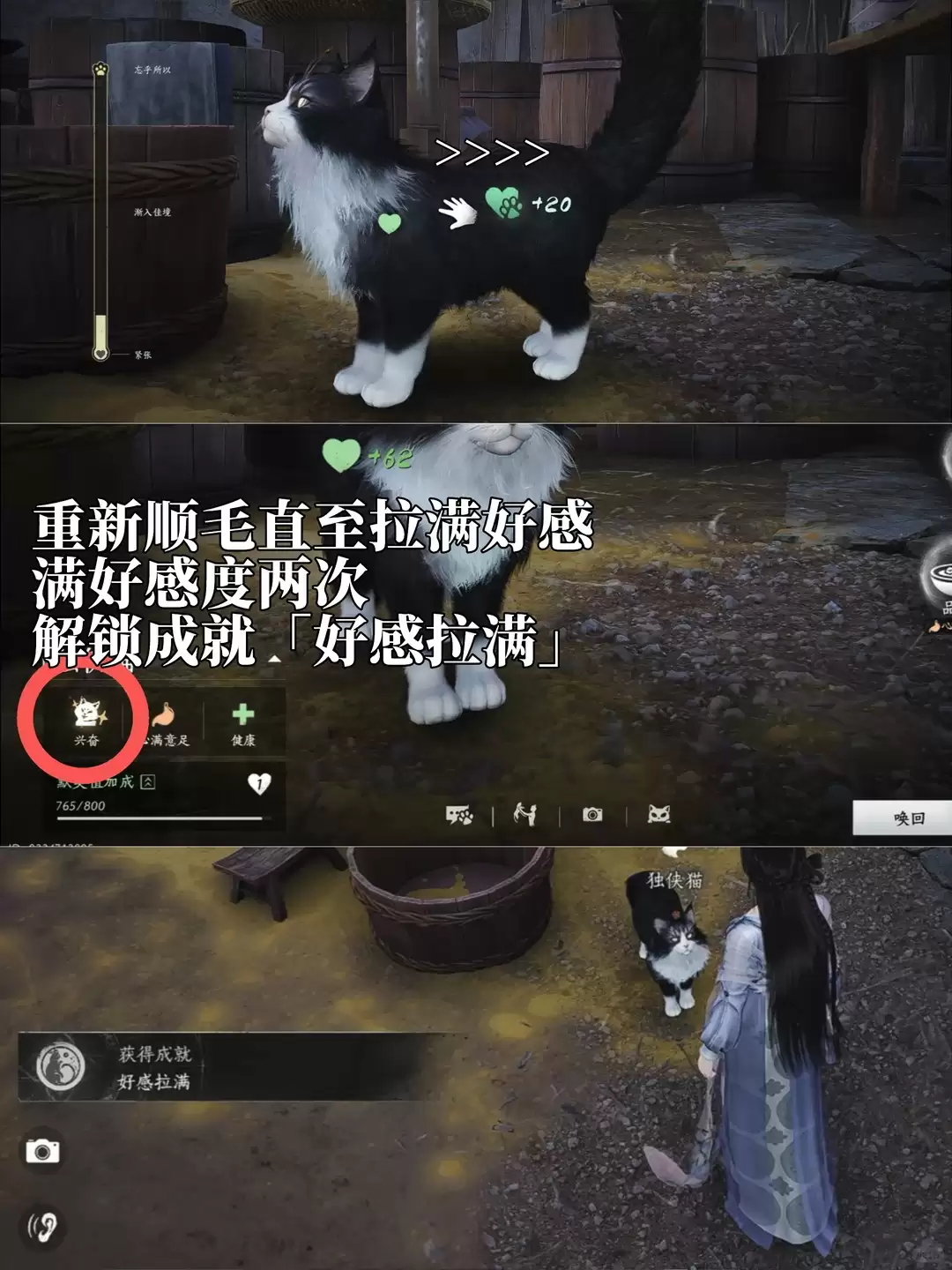 燕云十六声好感拉满成就攻略详解