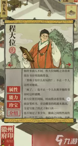 江南百景图程大位好用么