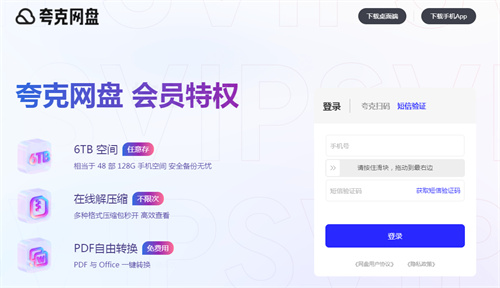 夸克网盘网页版登录入口-夸克浏览器官网入口网页版