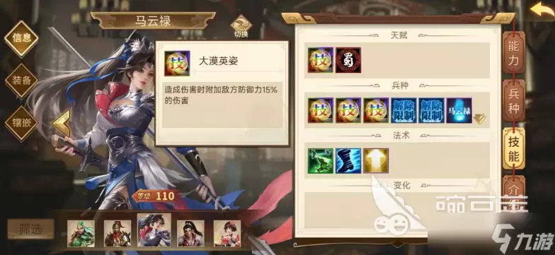 三国群英传策定九州马云禄攻略 三国群英传策定九州马云禄阵容搭配
