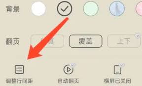 速读免费小说app如何调整行间距