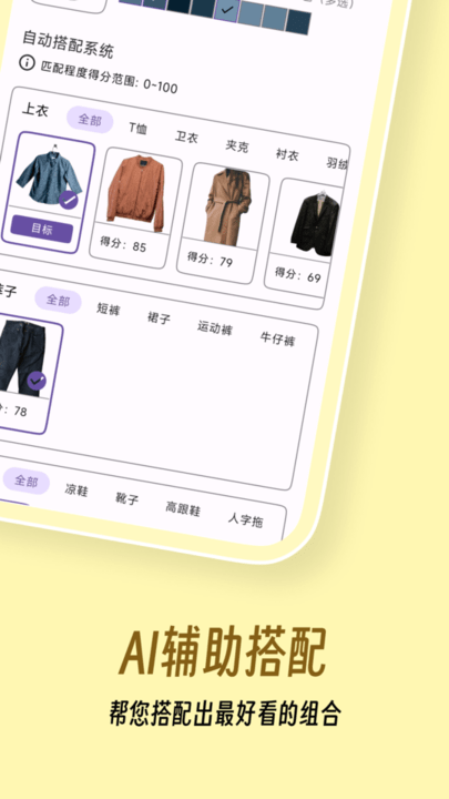衣色服装穿搭