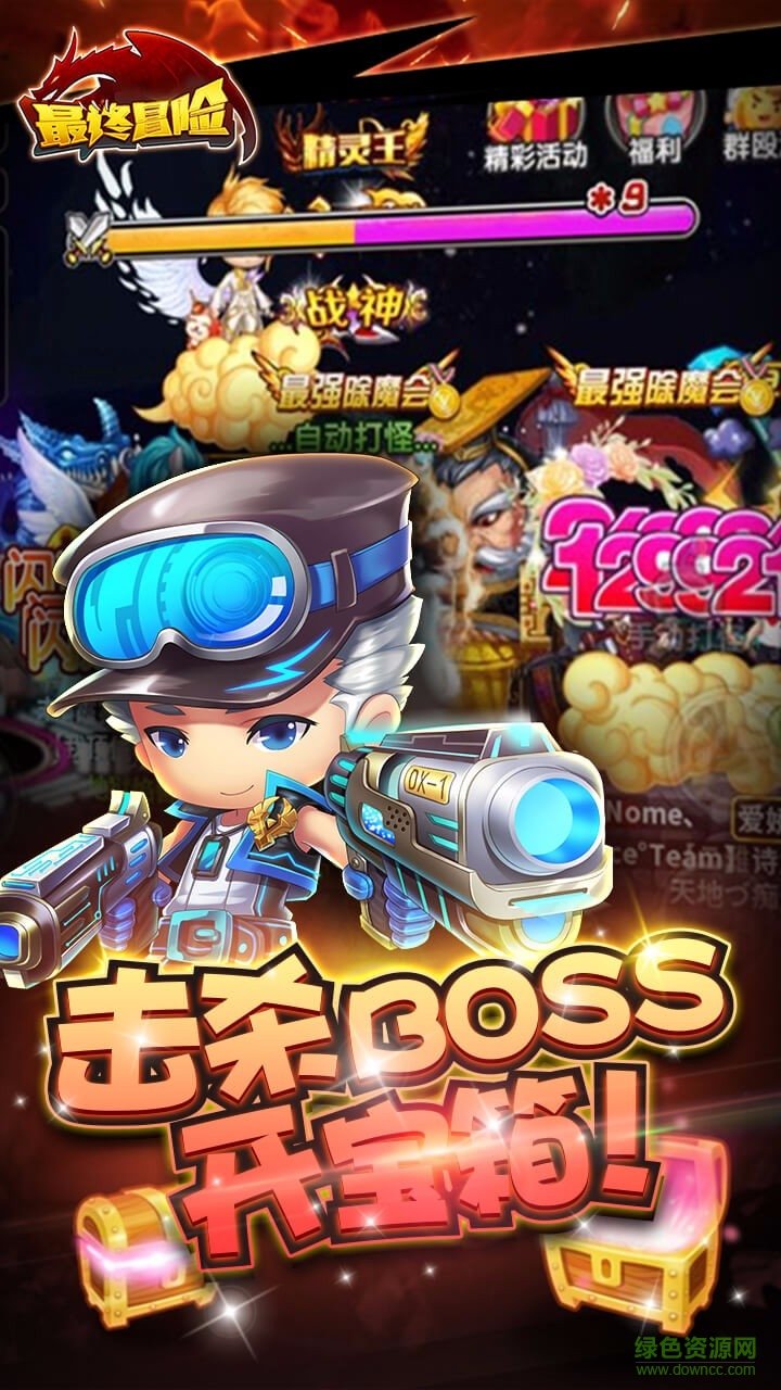 最终冒险内购