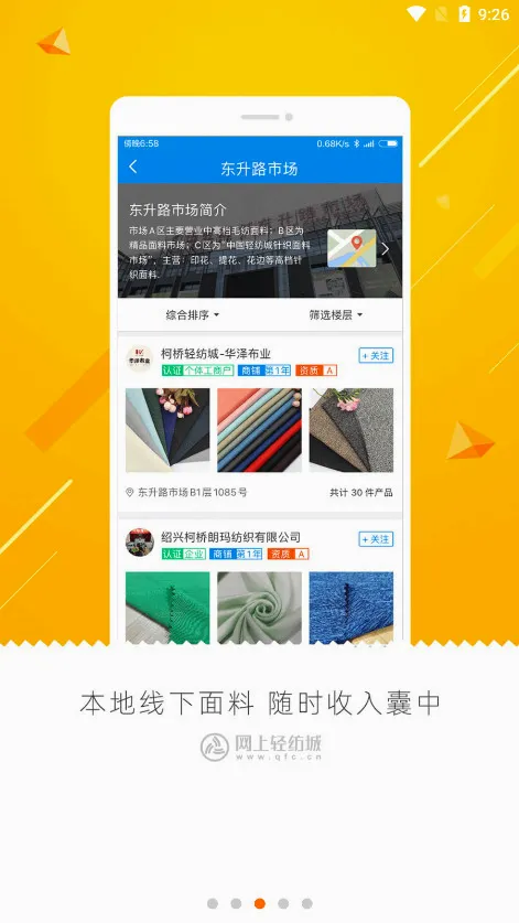 网上轻纺城