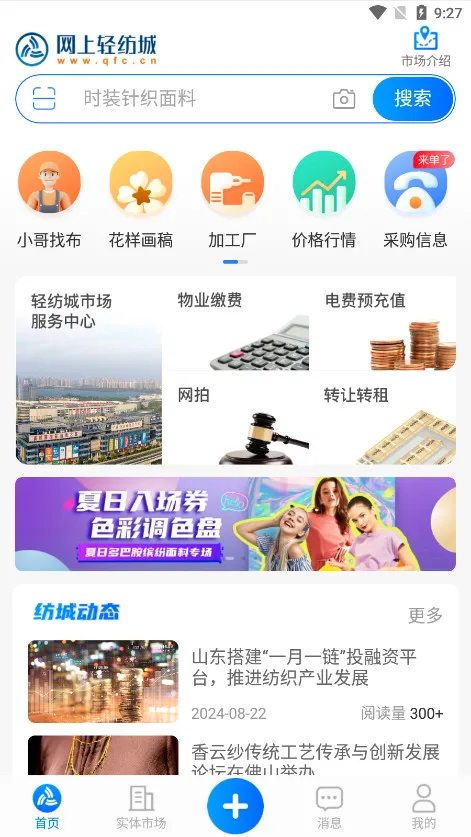 网上轻纺城
