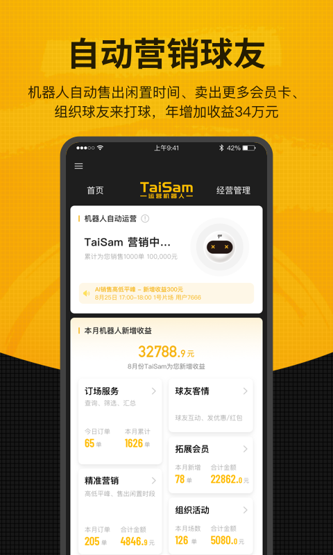 羽约场馆APP