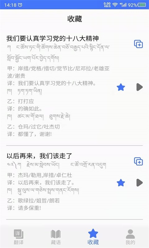 藏语翻译官