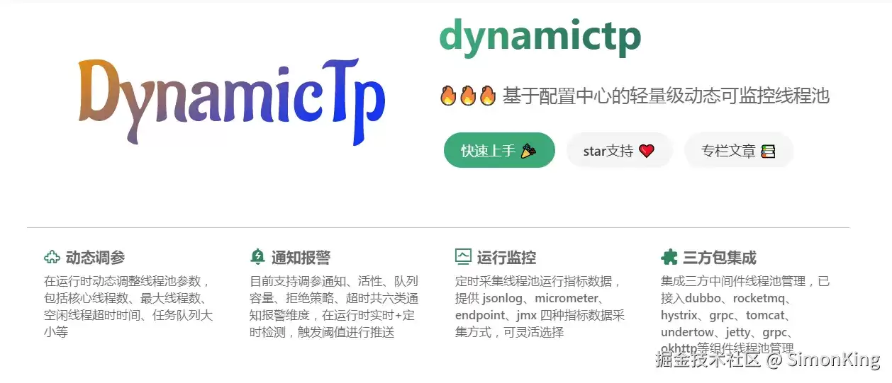 你还在靠重启来调线程池 别人已经做到了实时调控:3分钟接入