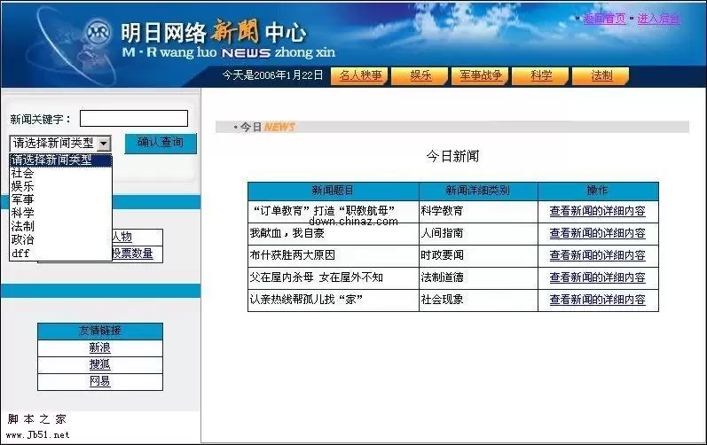 明日JSP新闻系统