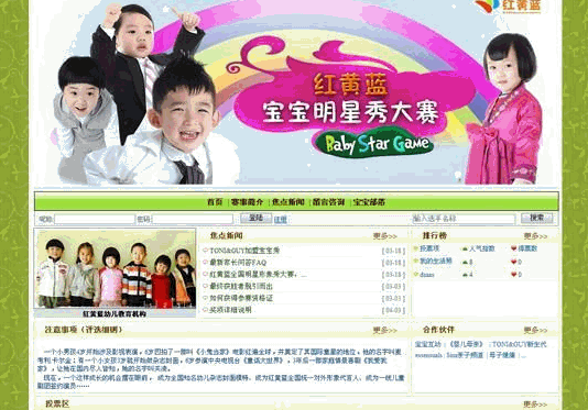 jsp 荆棘鸟图片人物投票评选系统拓展版 2010