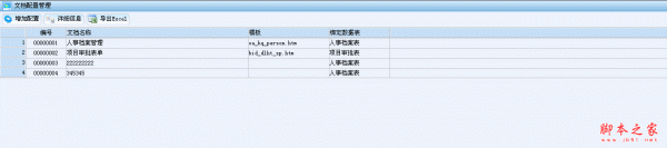 智软自定义表单引擎源代码v6.1