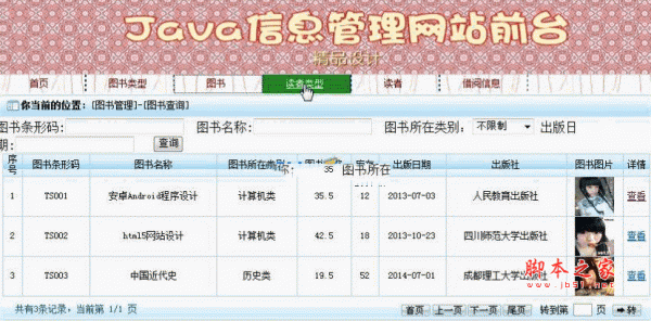 双鱼林JSP基于SSH2图书管理系统源码 v1.0