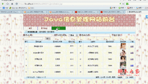 双鱼林基于SpringMVC图书信息管理系统 V1.0