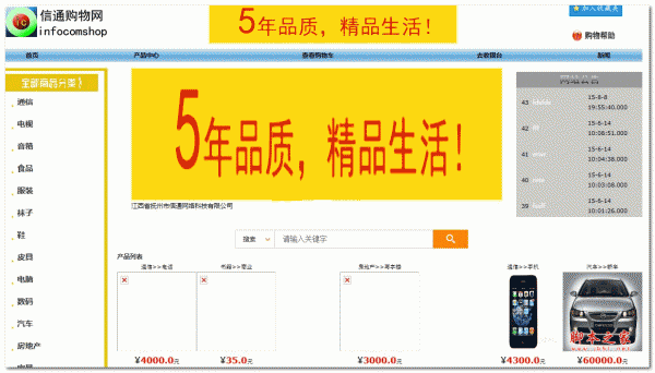 信通购物网:Infocomhop v1.6 bulid0522