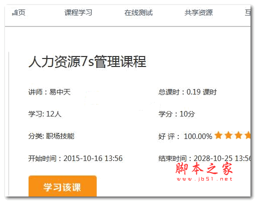 麦塔线上培训学习系统 v3.6