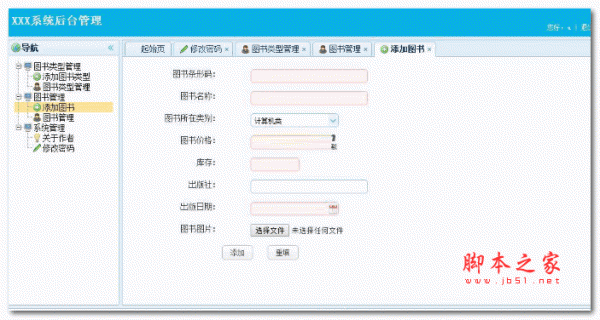 双鱼林SSH2_EasyUI图书管理系统 V1.0