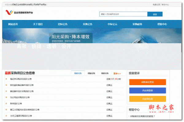 云企采电子采购平台2.0版本