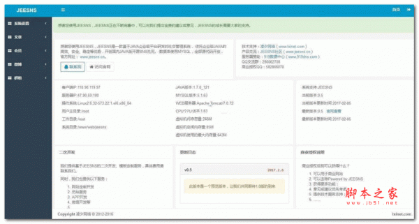 JEESNS开源社交管理系统正式版源码 v1.4.2
