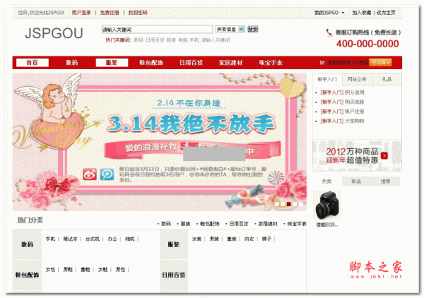 jspgou网店系统 店中店版 v6.1.1