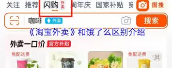 饿了么和淘宝闪购是不是一家