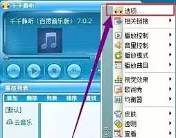 千千静听怎么设置透明度