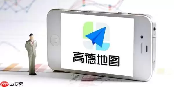 实时公交如何查询 高德地图精准查看车辆到站时间方法