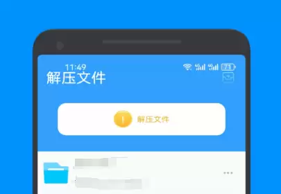 手机解压软件哪个好用 免费解压app推荐下载