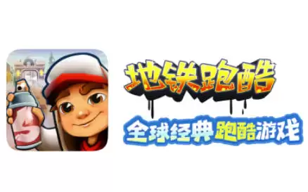 地铁跑酷怎么充值-地铁跑酷充值的方法