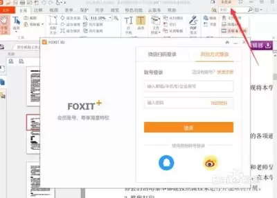 福昕PDF编辑器怎样合并文件