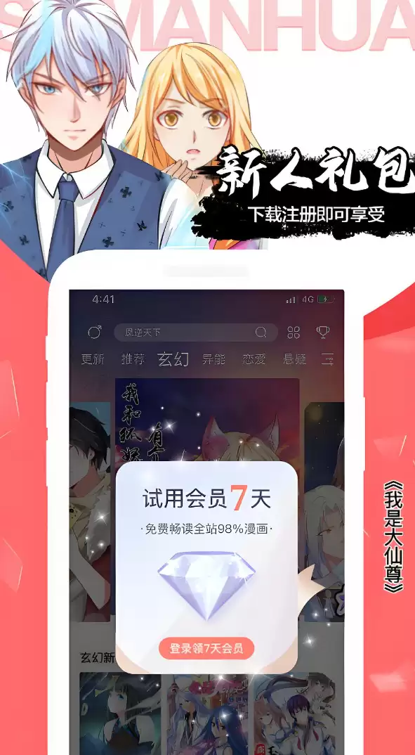 免费看漫画的软件有哪些 免费看漫画软件下载推荐