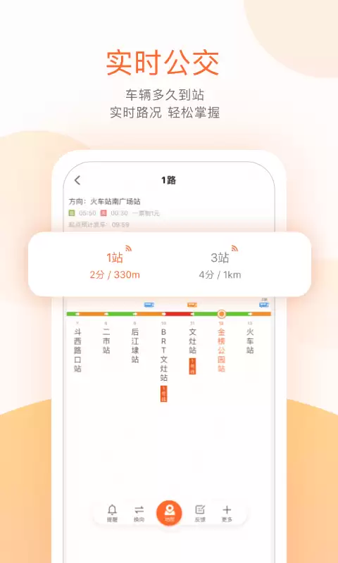 公交车到站实时查询app有哪些 公交车实时到站查询软件下载
