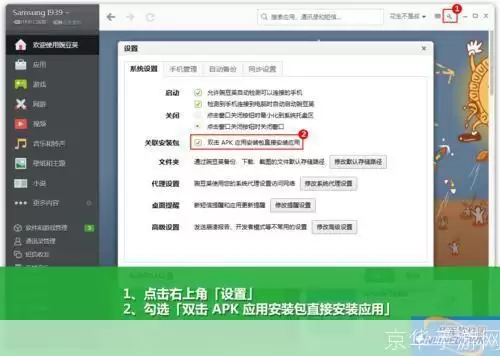 详细步骤教你安装豌豆荚2的方法