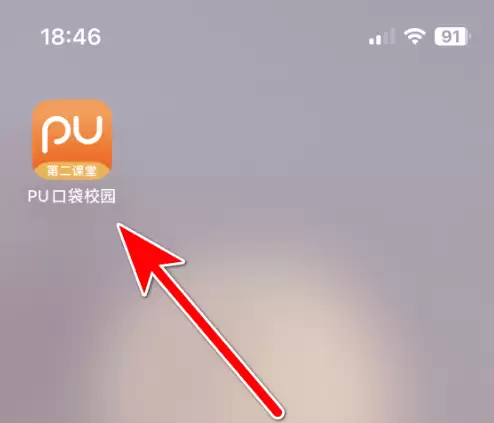pu口袋校园如何扫码 PU口袋校园二维码扫描方法