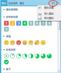 XMind怎么设置图标