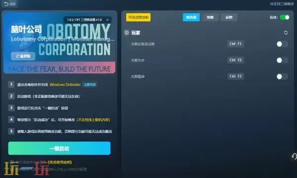 脑叶公司免费版修改器 脑叶公司风灵月影修改器免费下载