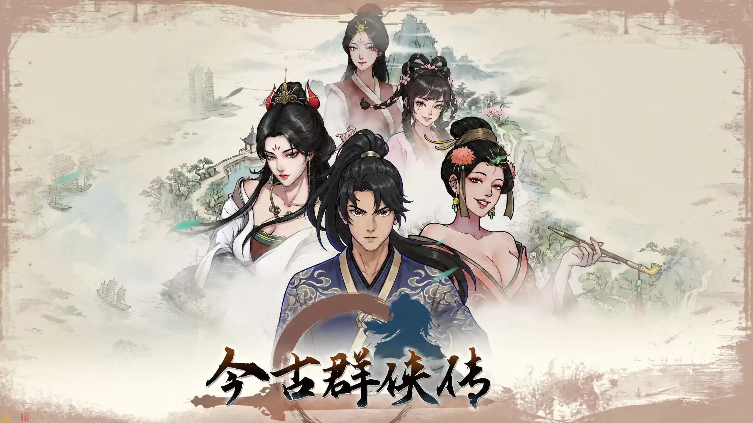 今古群侠传清音剧情触发流程 今古群侠传清音剧情如何触发