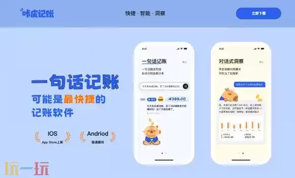 咔⽪记账官网网址分享 咔⽪记账APP官方下载