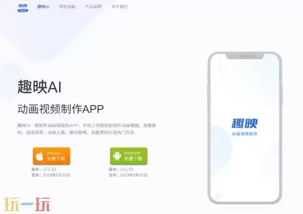 趣映AI官网入口 趣映AI官网网址是多少