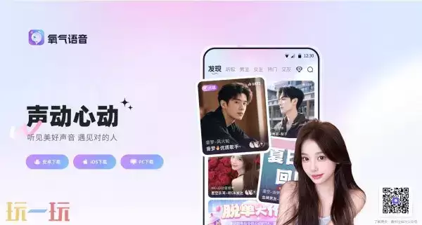 氧气语音APP官方下载 分享氧气语音官网网址