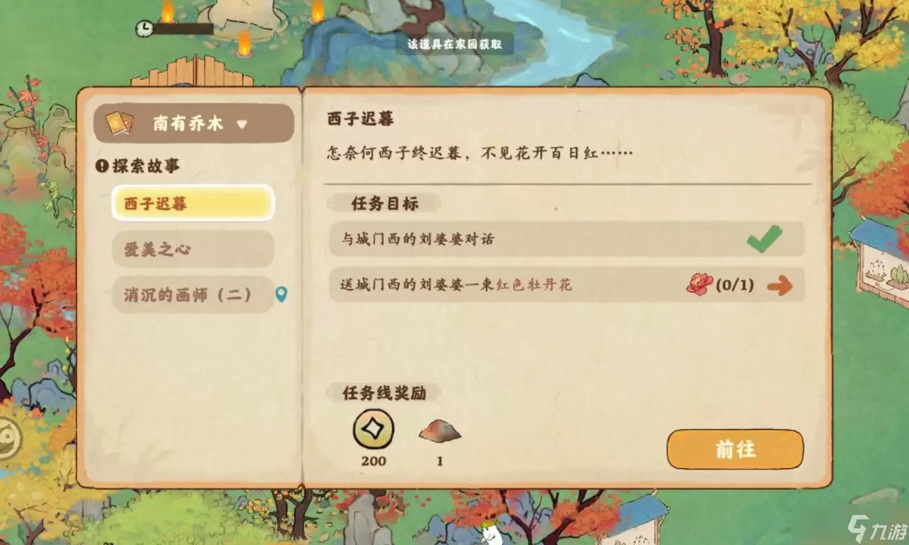 桃源深处有人家牡丹月季获取方法