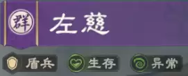 左慈攻略：仙翁降世！