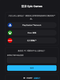 epic官网怎么登录