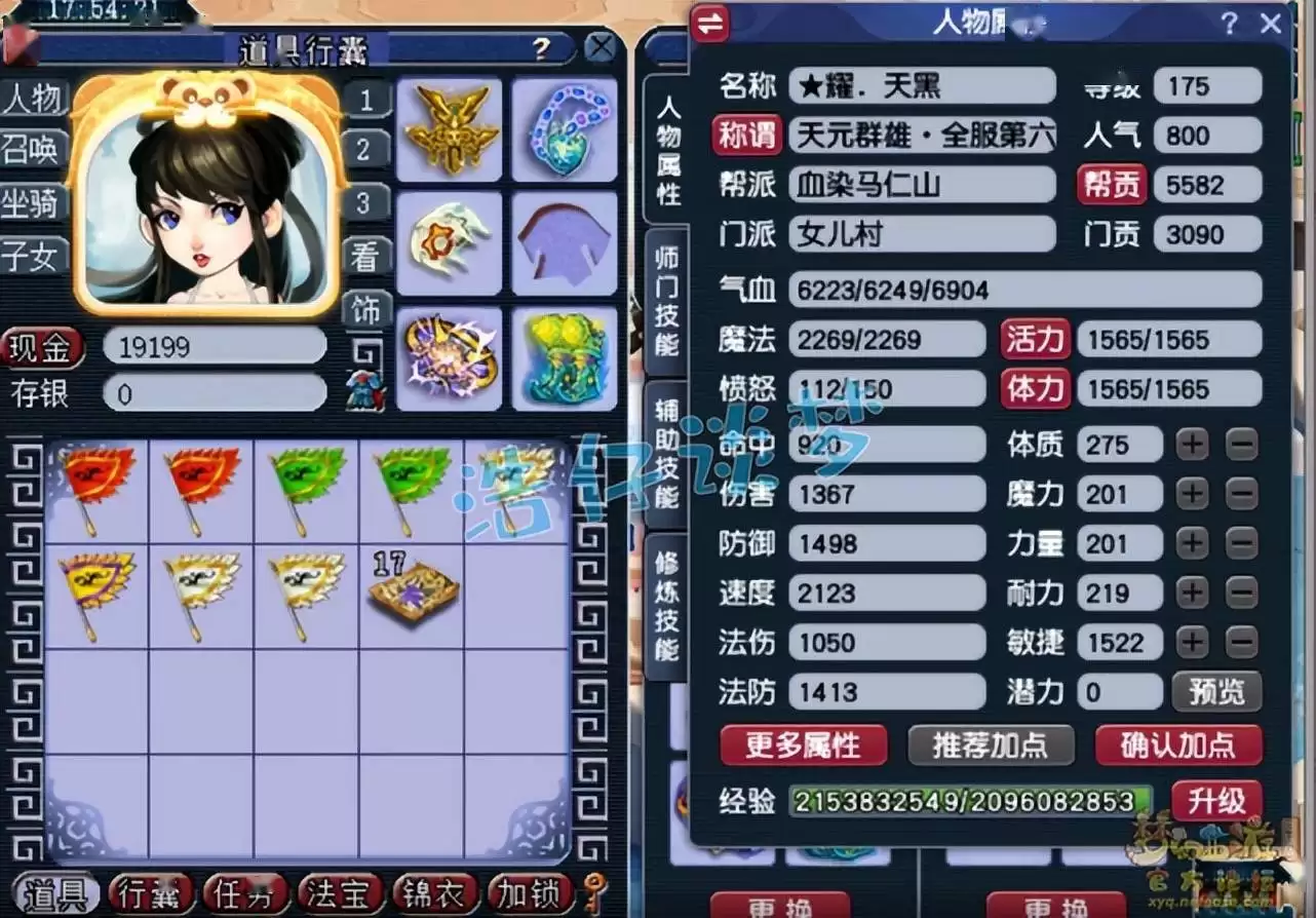 梦幻西游女儿村任务175级装备配置