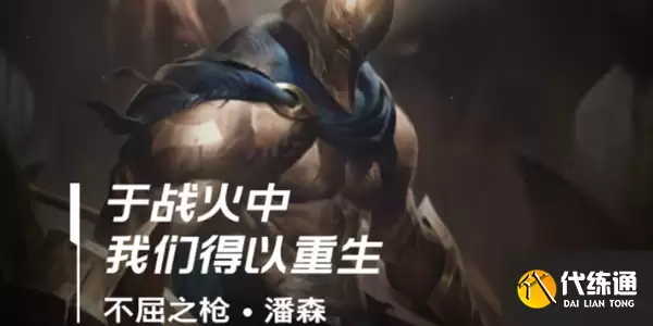 英雄联盟手游潘森出装连招天赋技能介绍_潘森