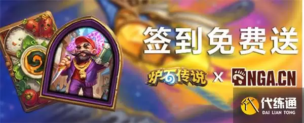 炉石传说深暗领域版本NGA专属奖励如何获取：多图_nga炉石传说